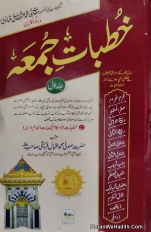 Khutbat e Juma Urdu