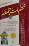 Khutbat e Juma Urdu