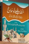 Khutbat o Sawaneh Hafiz ul Hadees Hazrat Darkhwasti