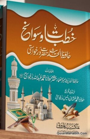 Khutbat o Sawaneh Hafiz ul Hadees Hazrat Darkhwasti
