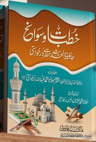 Khutbat o Sawaneh Hafiz ul Hadees Hazrat Darkhwasti