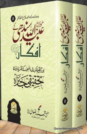 Maulana Ubaidullah Sindhi Ke Afkar
