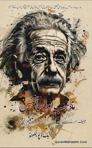 Mazhab Aur Science