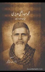 Muhammad Abdul Ghazi Azeezi Hayat o Khidmat