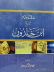 Muqadma Ibn Khaldoon
