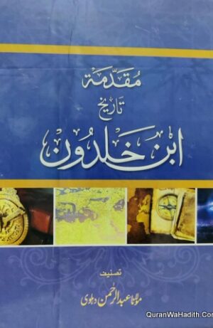 Muqadma Ibn Khaldoon