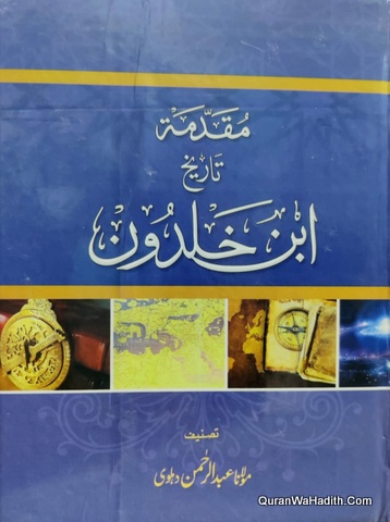 Muqadma Ibn Khaldoon