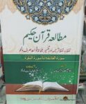 Mutala e Quran e Hakeem