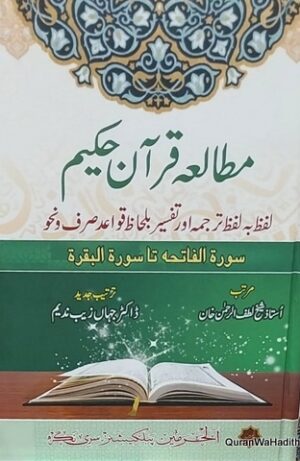 Mutala e Quran e Hakeem