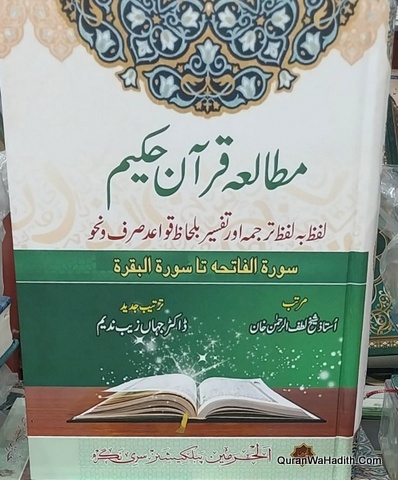 Mutala e Quran e Hakeem
