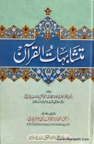 Mutashabihat ul Quran