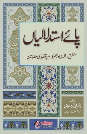 Paye Istadlaliyan