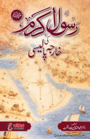 Rasool e Akram Ki Kharja Policy
