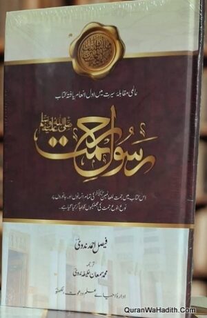 Rasool e Rehmat
