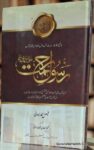 Rasool e Rehmat
