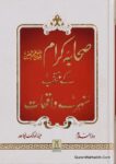 Sahaba e Kiram Ke Muntakhab Sunahre Waqiat