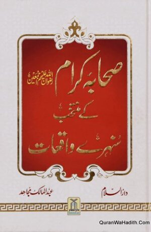 Sahaba e Kiram Ke Muntakhab Sunahre Waqiat