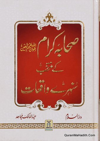 Sahaba e Kiram Ke Muntakhab Sunahre Waqiat