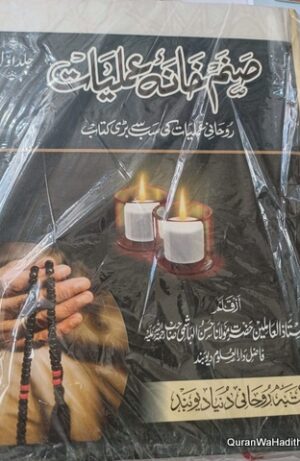 Sanam Khana Amliyat