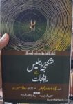 Shikanja e Iblees Se Rah e Nijat