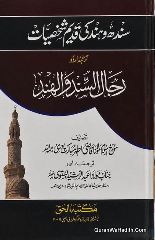 Sindh o Hind Ki Qadeem Shakhsiyat