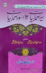 Siyar e Sahabiyat Ma Uswa e Sahabiyat