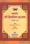 Tafseer Fi Zilal ul Quran Hindi