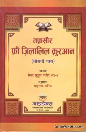 Tafseer Fi Zilal ul Quran Hindi