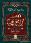 Tafseer Rooh ul Quran Dr Muhammad Aslam Siddiqui