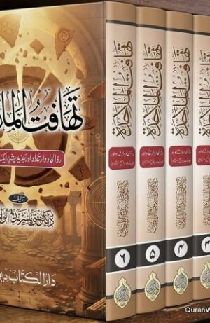 Tahafat ul Malahida