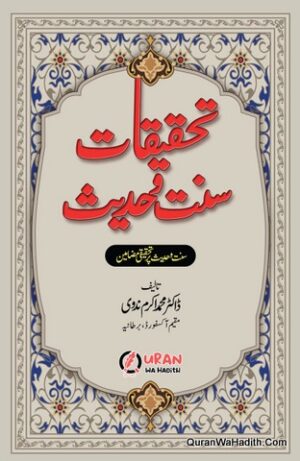 Tahqeeqat Sunnat o Hadees