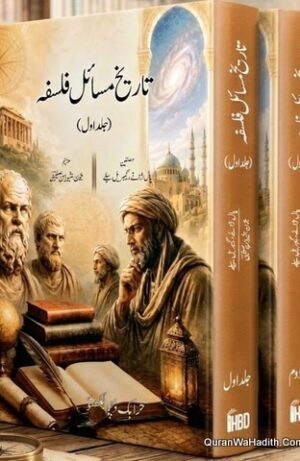 Tareekh Masail Falsafa