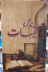 Tazkira Fiqhiyat