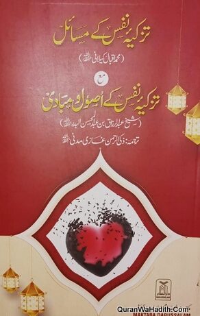 Tazkiya e Nafs Ke Masail
