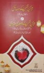 Tazkiya e Nafs Ke Masail