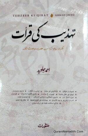 Tehzeeb Ki Qirat