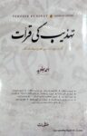 Tehzeeb Ki Qirat