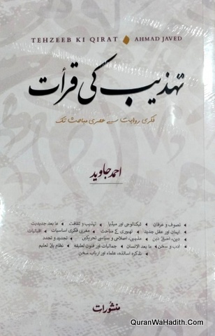 Tehzeeb Ki Qirat