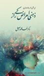 Zehni Amraz Ke Raaz