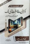 Zir e ILahi Se Marfat e Ilahi Tak