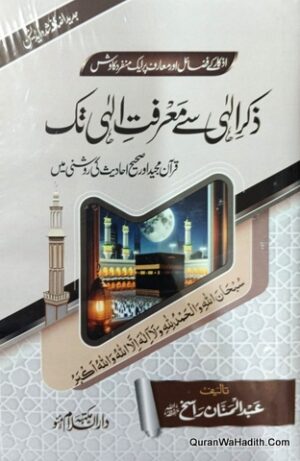 Zir e ILahi Se Marfat e Ilahi Tak