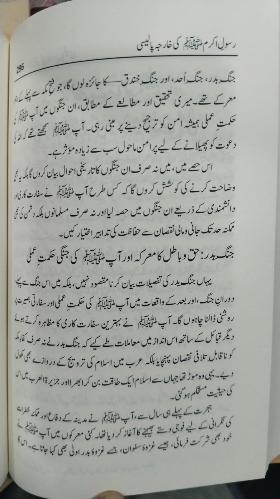 Rasool e Akram Ki Kharja Policy | رسول اکرم کی خارجہ پالیسی - Image 8