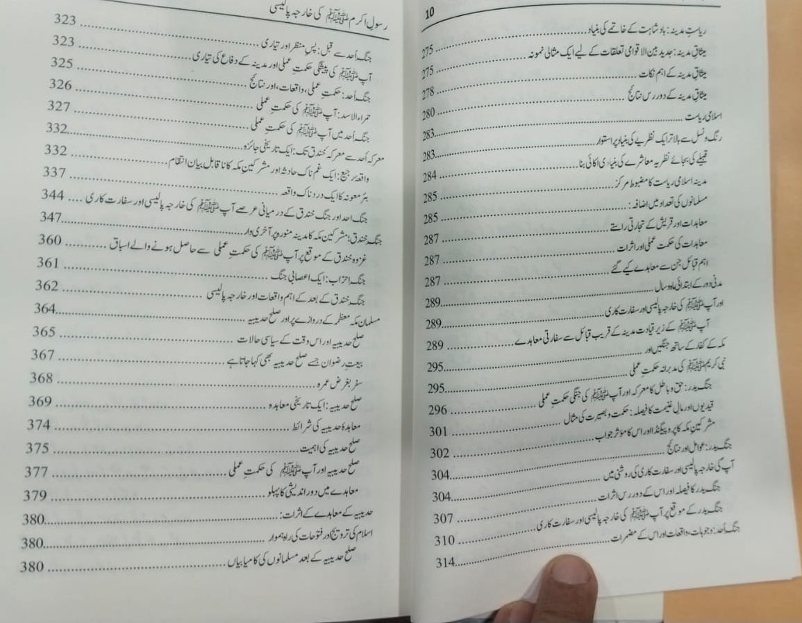 Rasool e Akram Ki Kharja Policy | رسول اکرم کی خارجہ پالیسی - Image 5