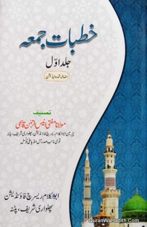 خطبات جمعہ