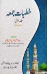 خطبات جمعہ