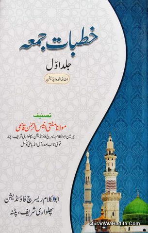 خطبات جمعہ