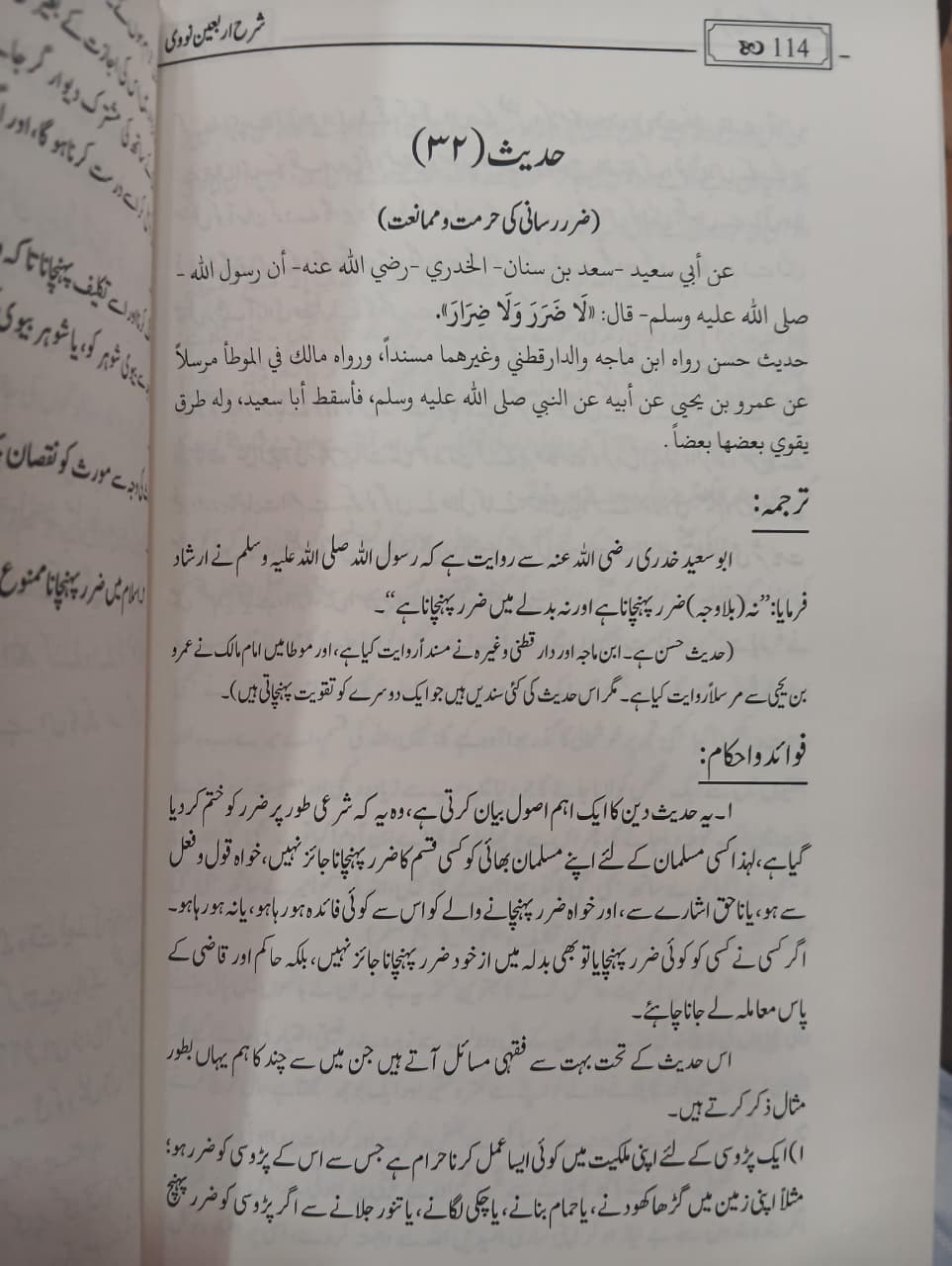 Sharah Arbaeen Nawawi | شرح اربعین نووی - Image 2