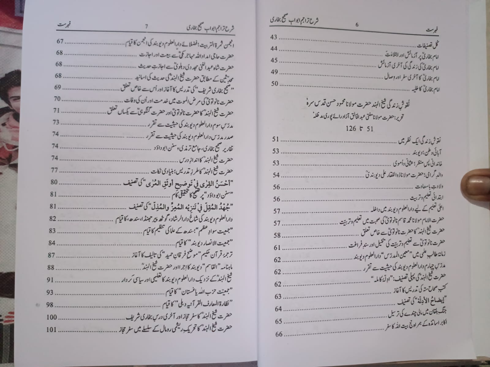 Sharh Tarajim e Abwab e Sahih Bukhari | شرح تراجم ابواب صحیح بخاری - Image 3