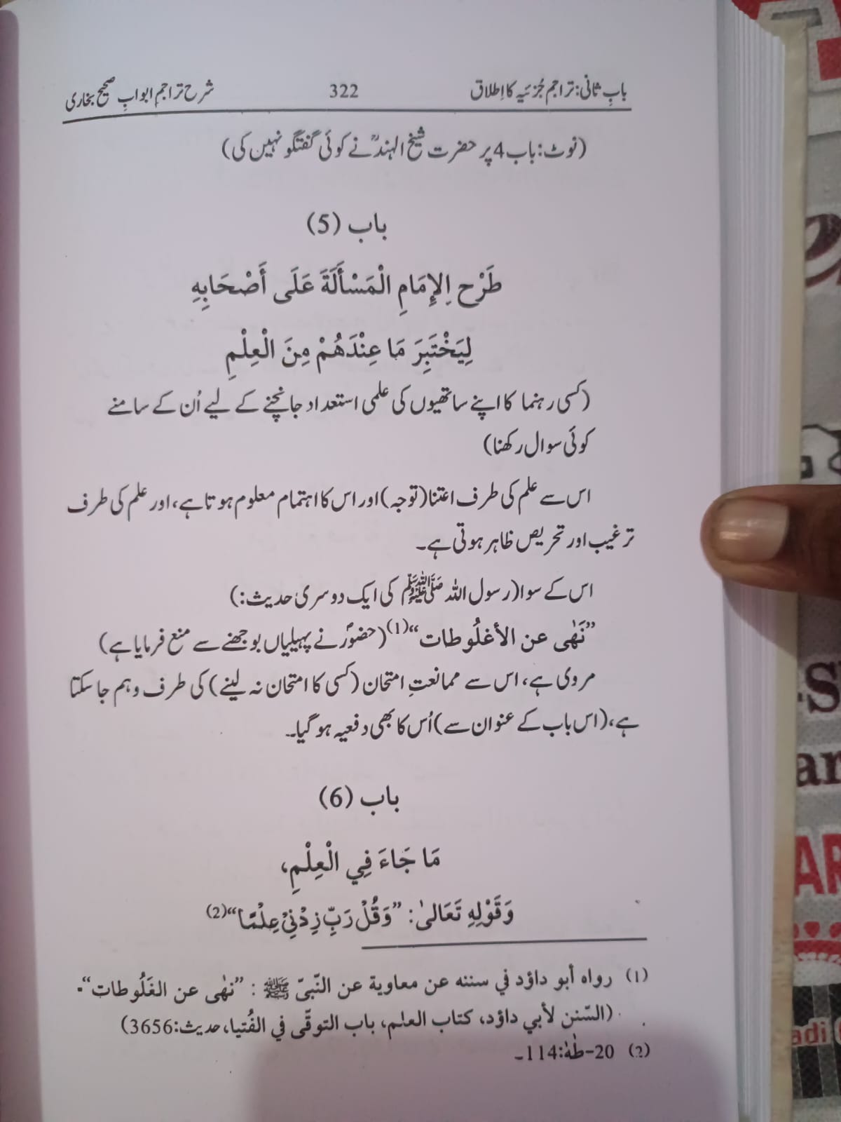Sharh Tarajim e Abwab e Sahih Bukhari | شرح تراجم ابواب صحیح بخاری - Image 9