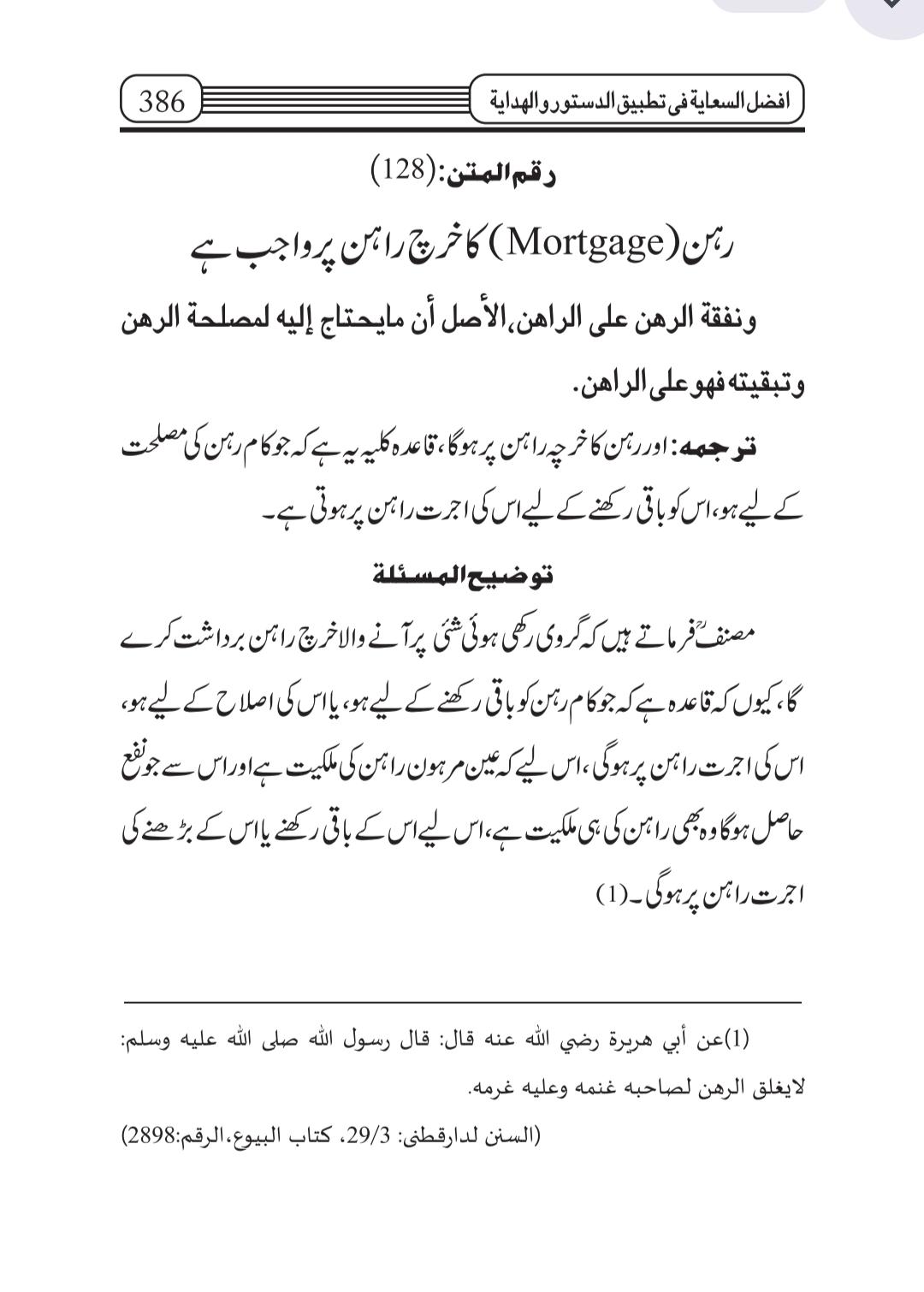 Afzal ul Siaya Fi Tatbeeq Al Dastoor Al Hidaya | Urdu | 3 Vols | افضل السعایہ فی تطبیق الدستور الہدایہ - Image 2
